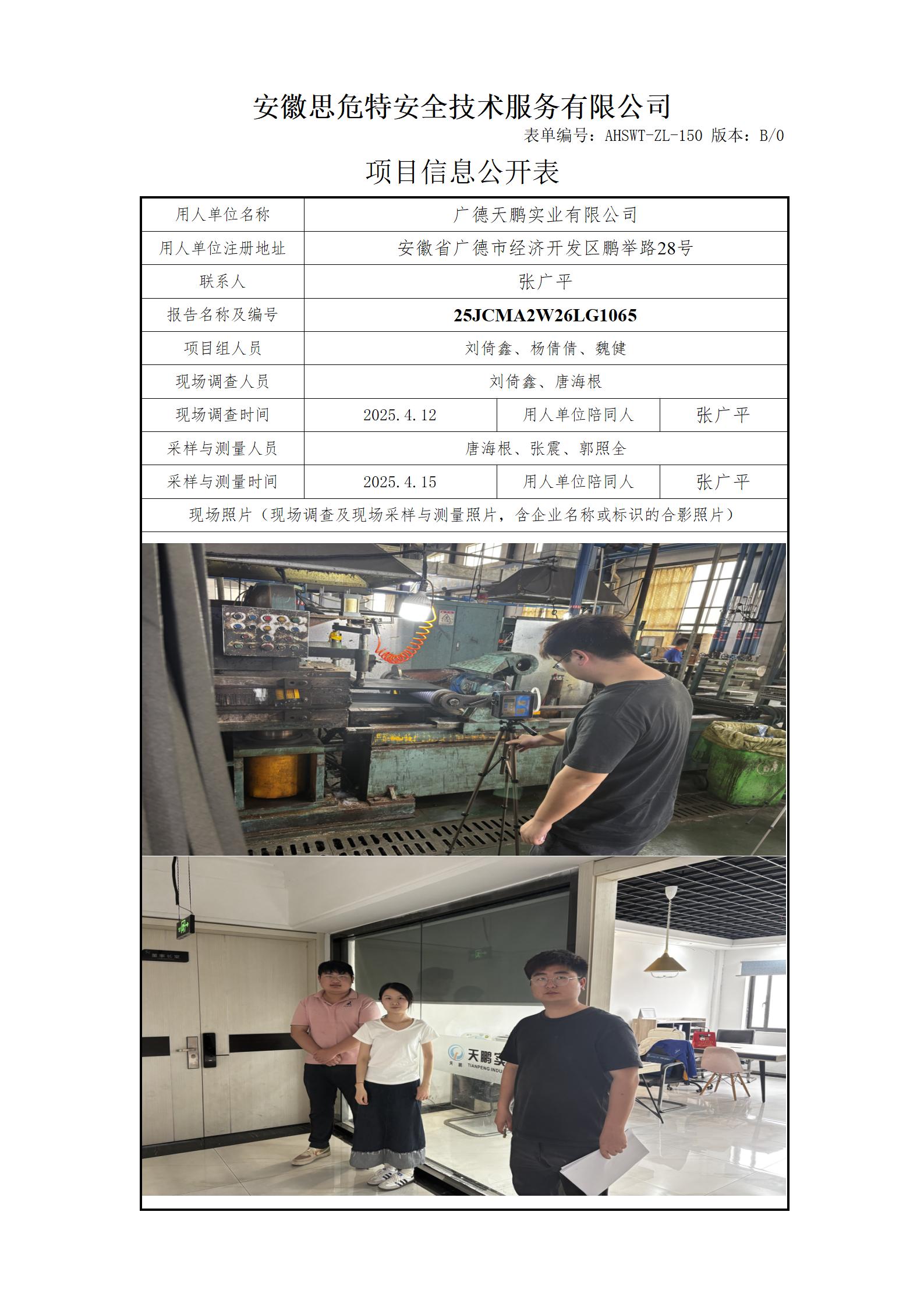 AHSWT-ZL-150 项目信息公开表B0_01.jpg