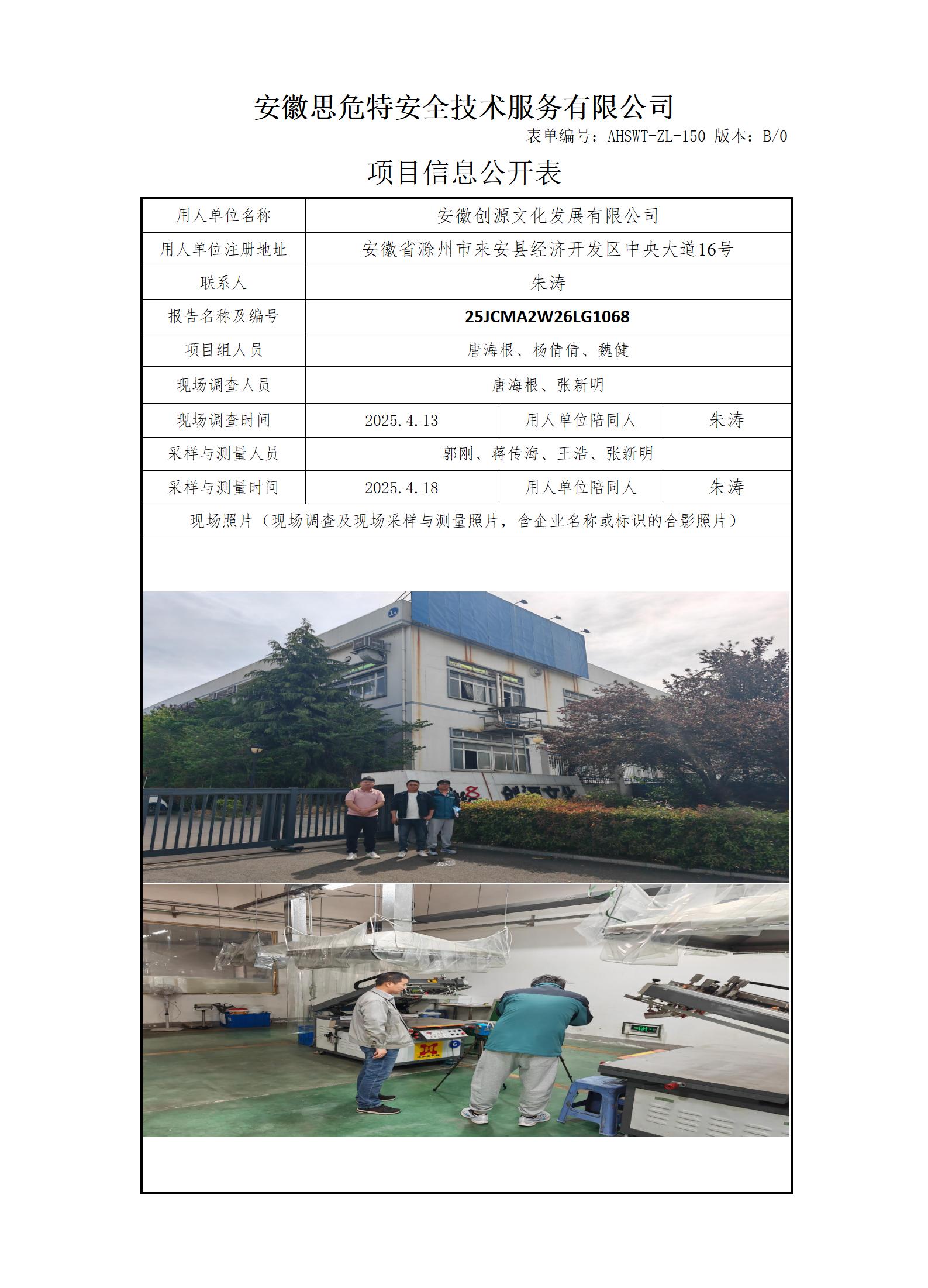 AHSWT-ZL-150 项目信息公开表B0_01.jpg