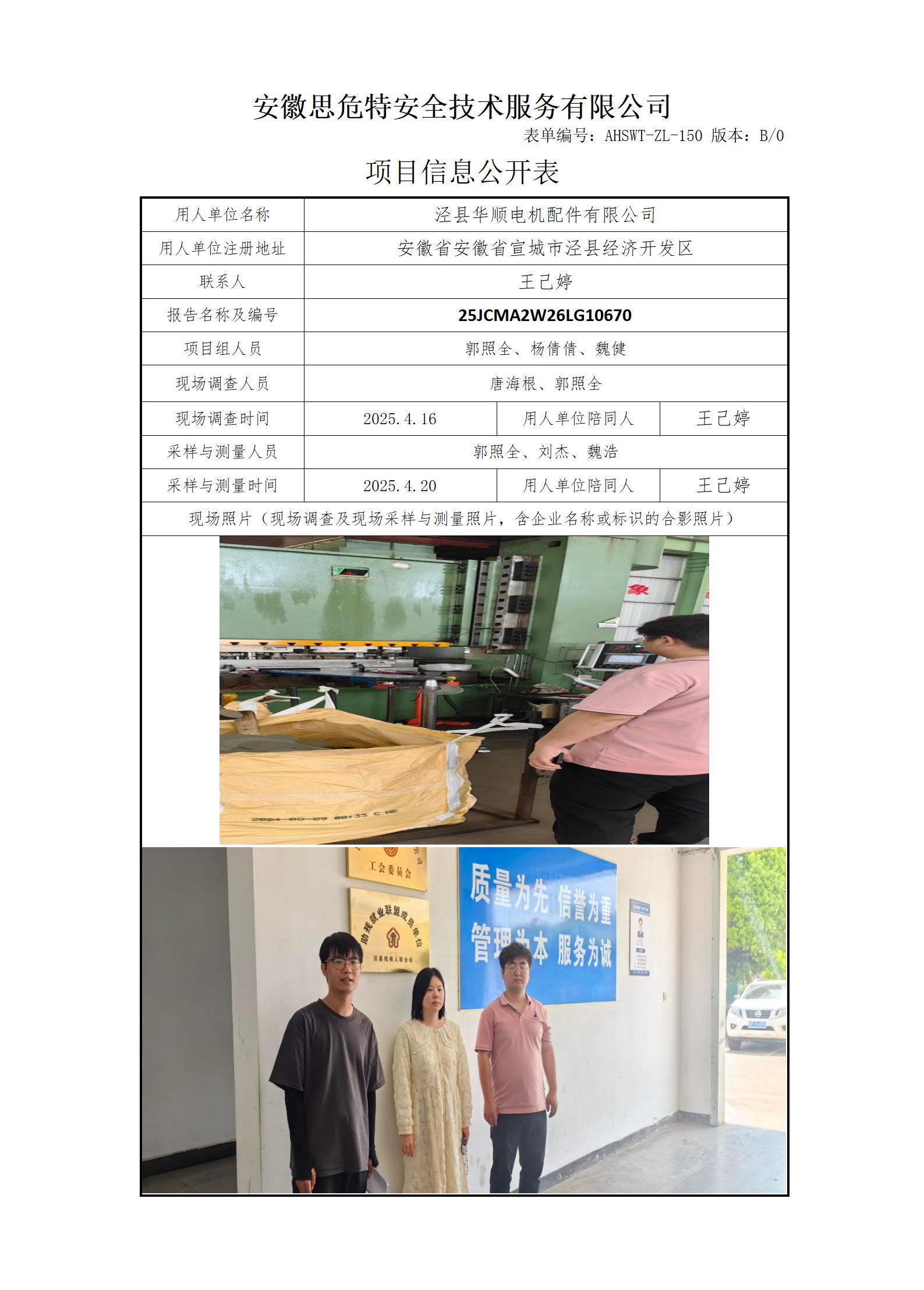 AHSWT-ZL-150 项目信息公开表B0_01(1).jpg