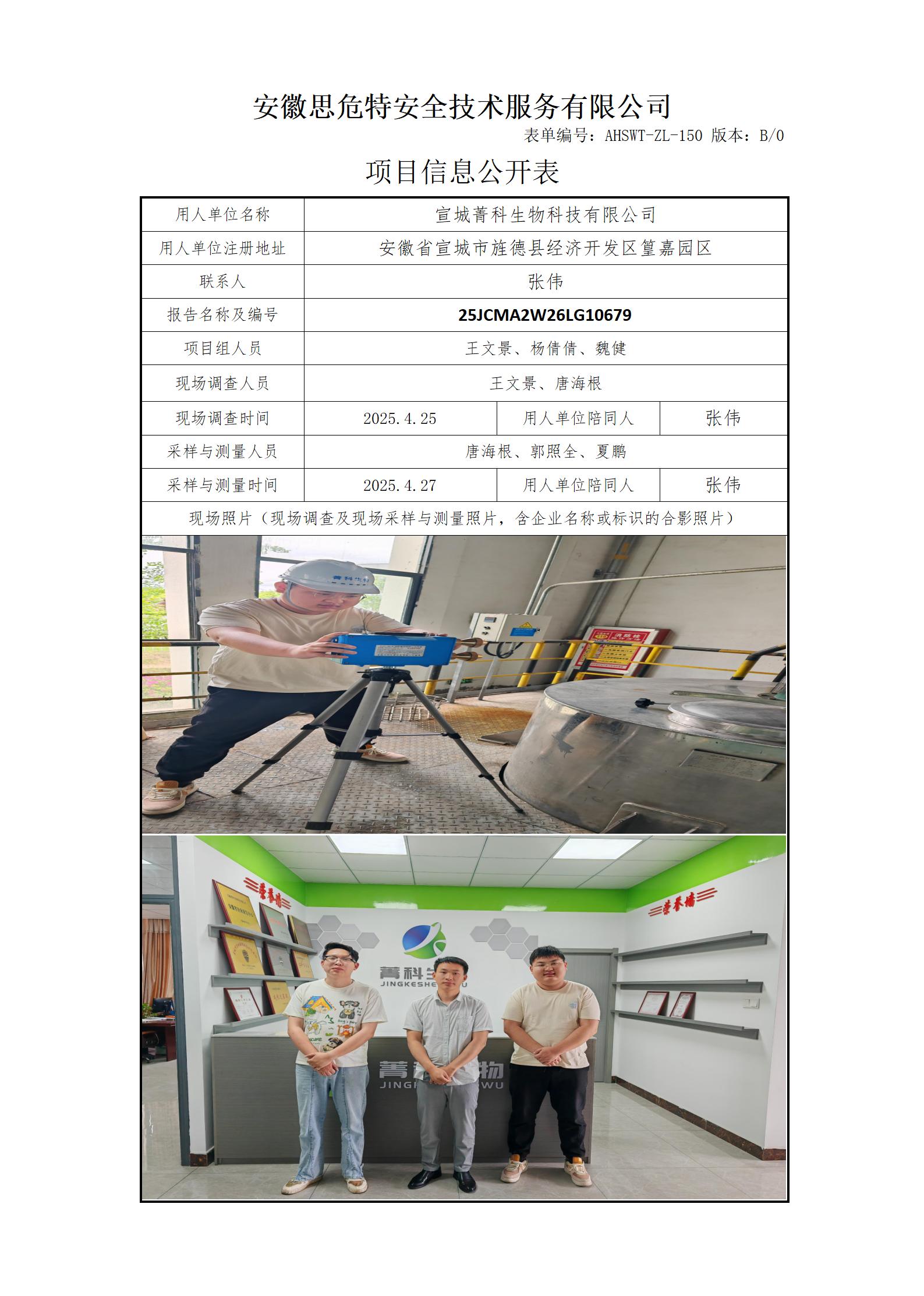 AHSWT-ZL-150 项目信息公开表B0_01(2).jpg