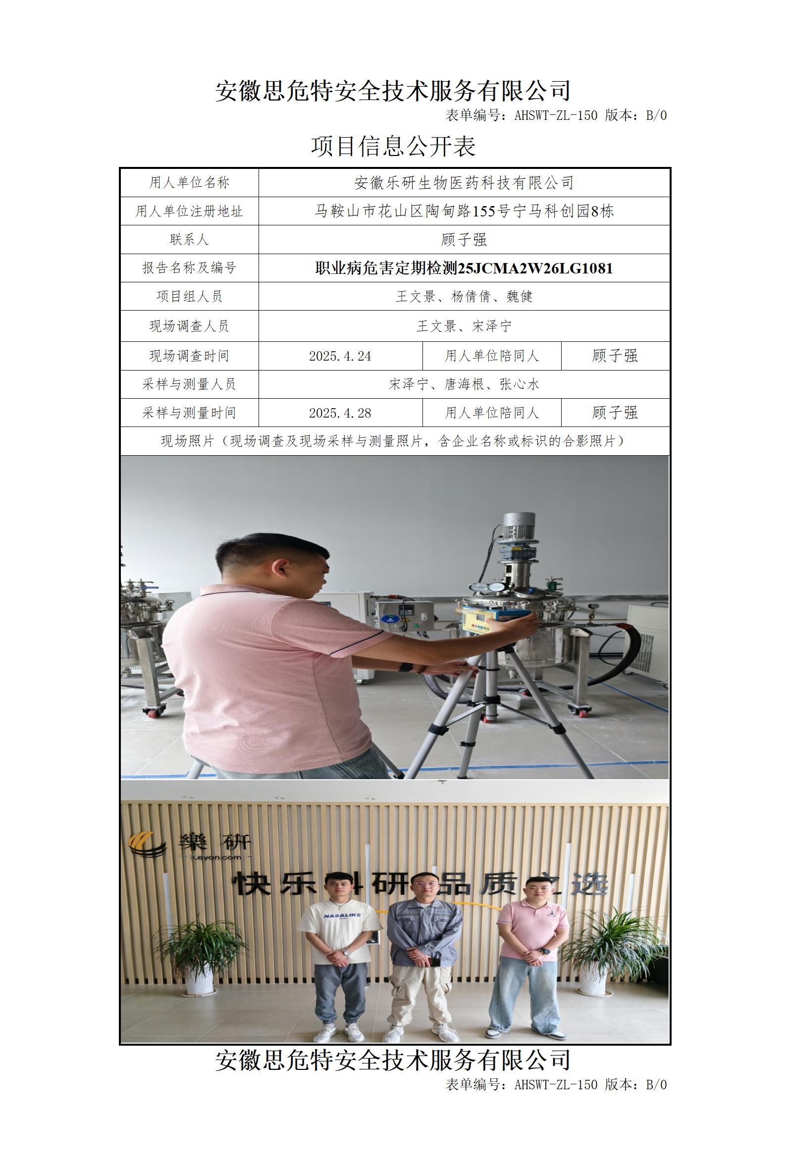 AHSWT-ZL-150 项目信息公开表B0_01.jpg